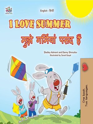 cover image of I Love Summer / मुझे गर्मियां पसंद हैं